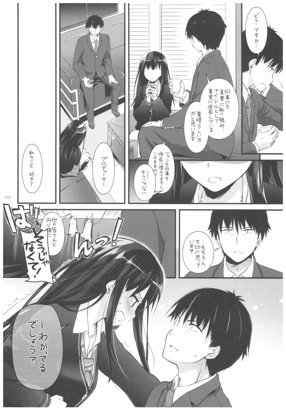 DL-デレマス総集編 - page9