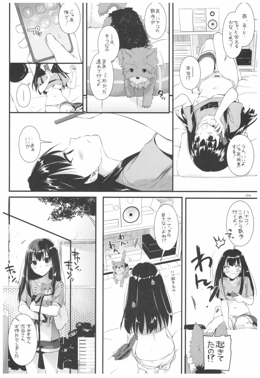 DL-デレマス総集編 - page93