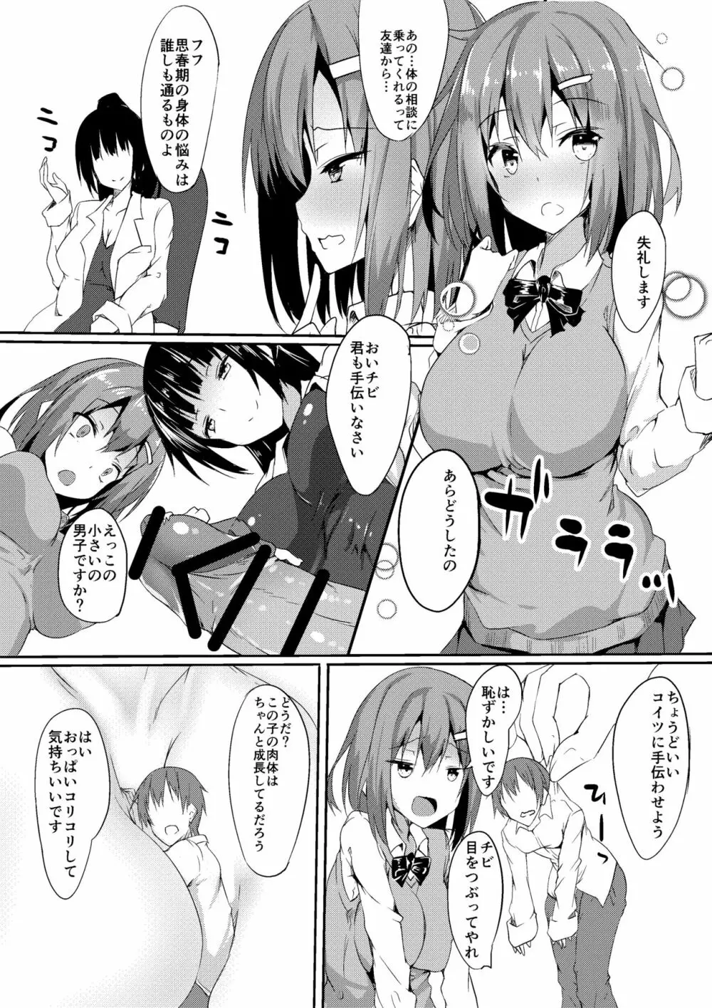 MM49号 こびとさん「で」お茶会♥ Vol. 49 - page19