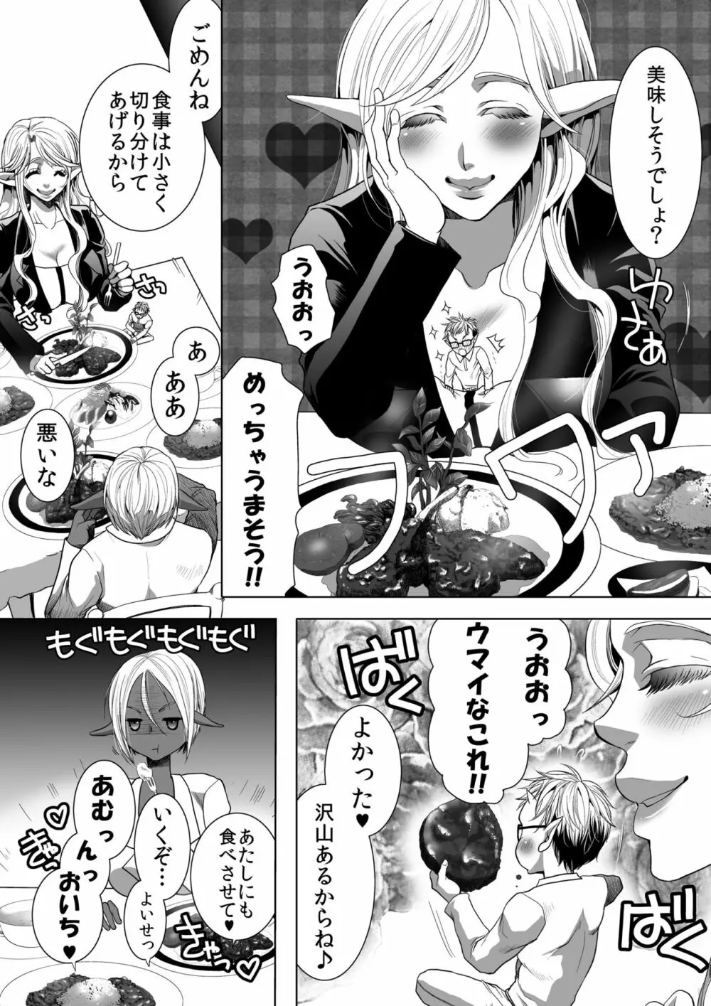 MM49号 こびとさん「で」お茶会♥ Vol. 49 - page29