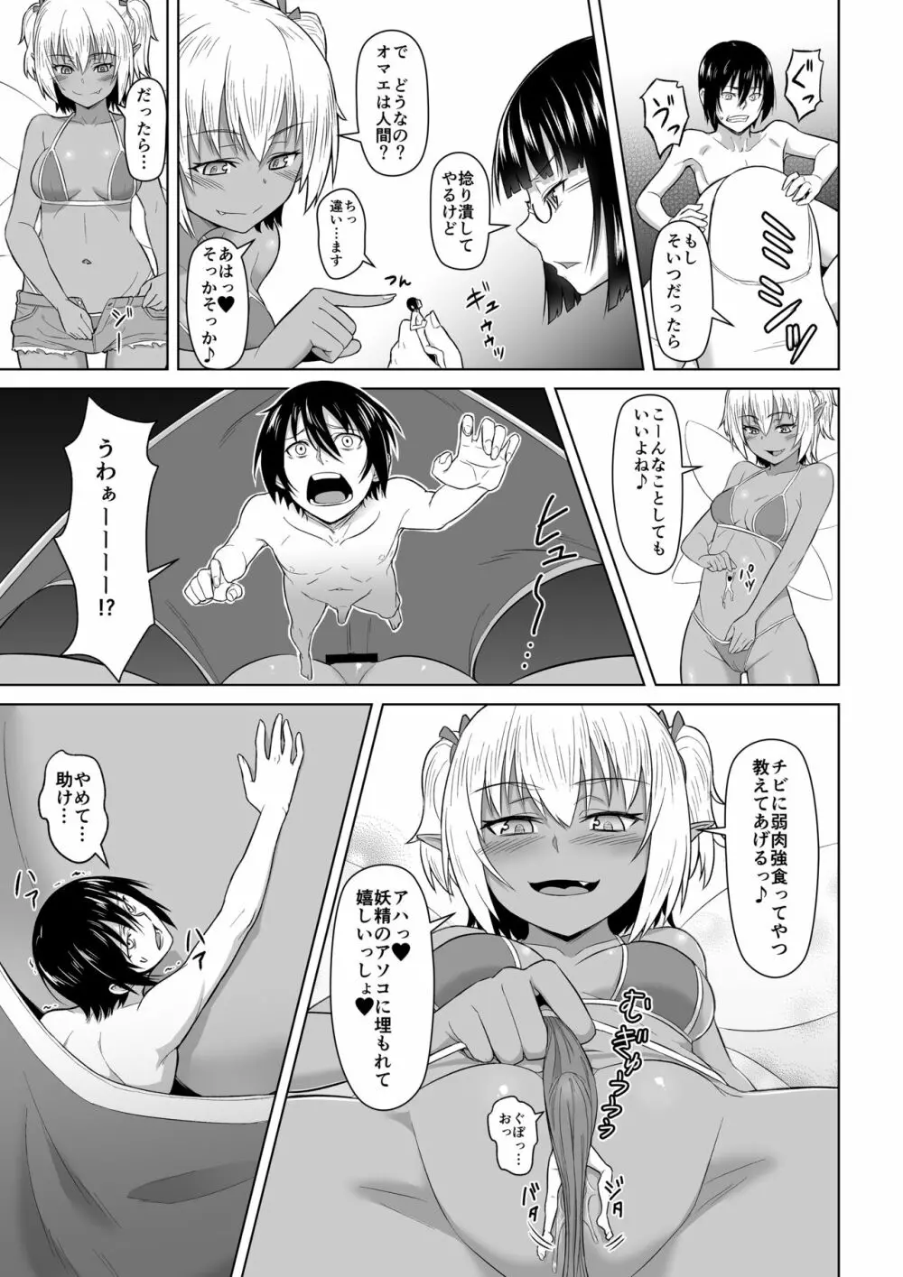 MM49号 こびとさん「で」お茶会♥ Vol. 49 - page8