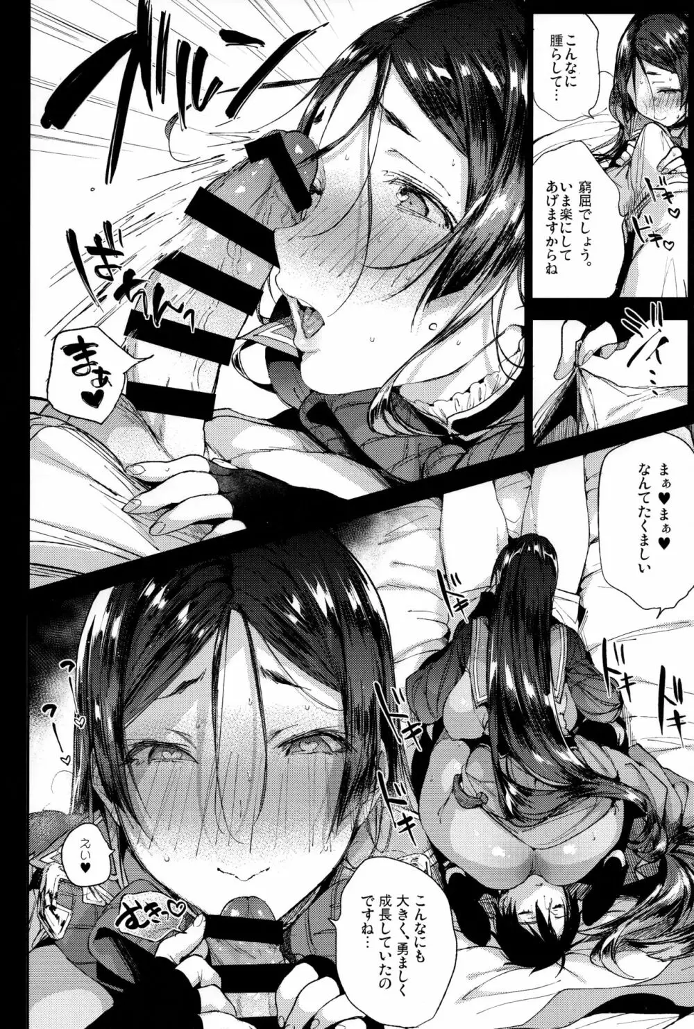 頼光ママあぁあアァあアアァぁあ - page7