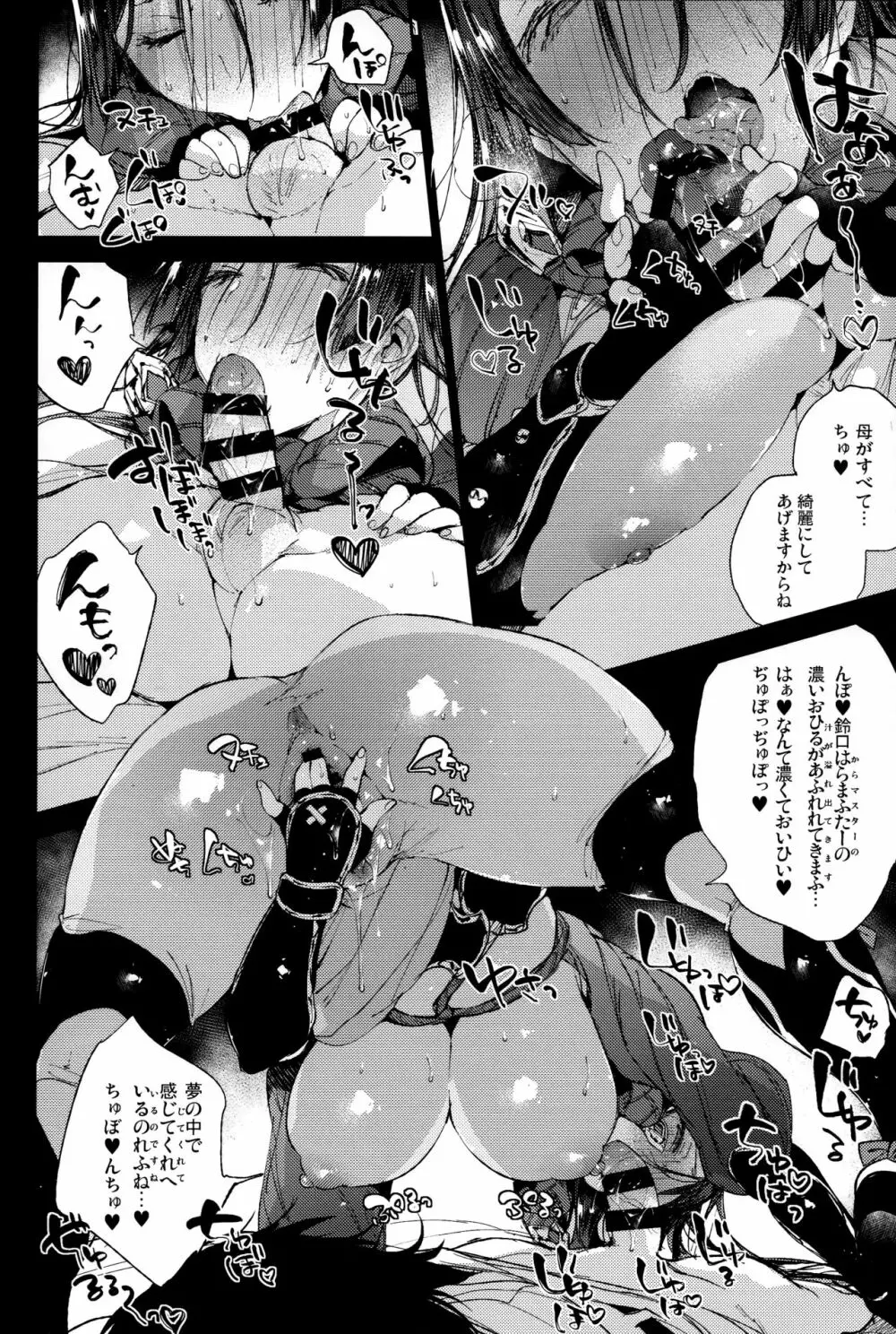 頼光ママあぁあアァあアアァぁあ - page9