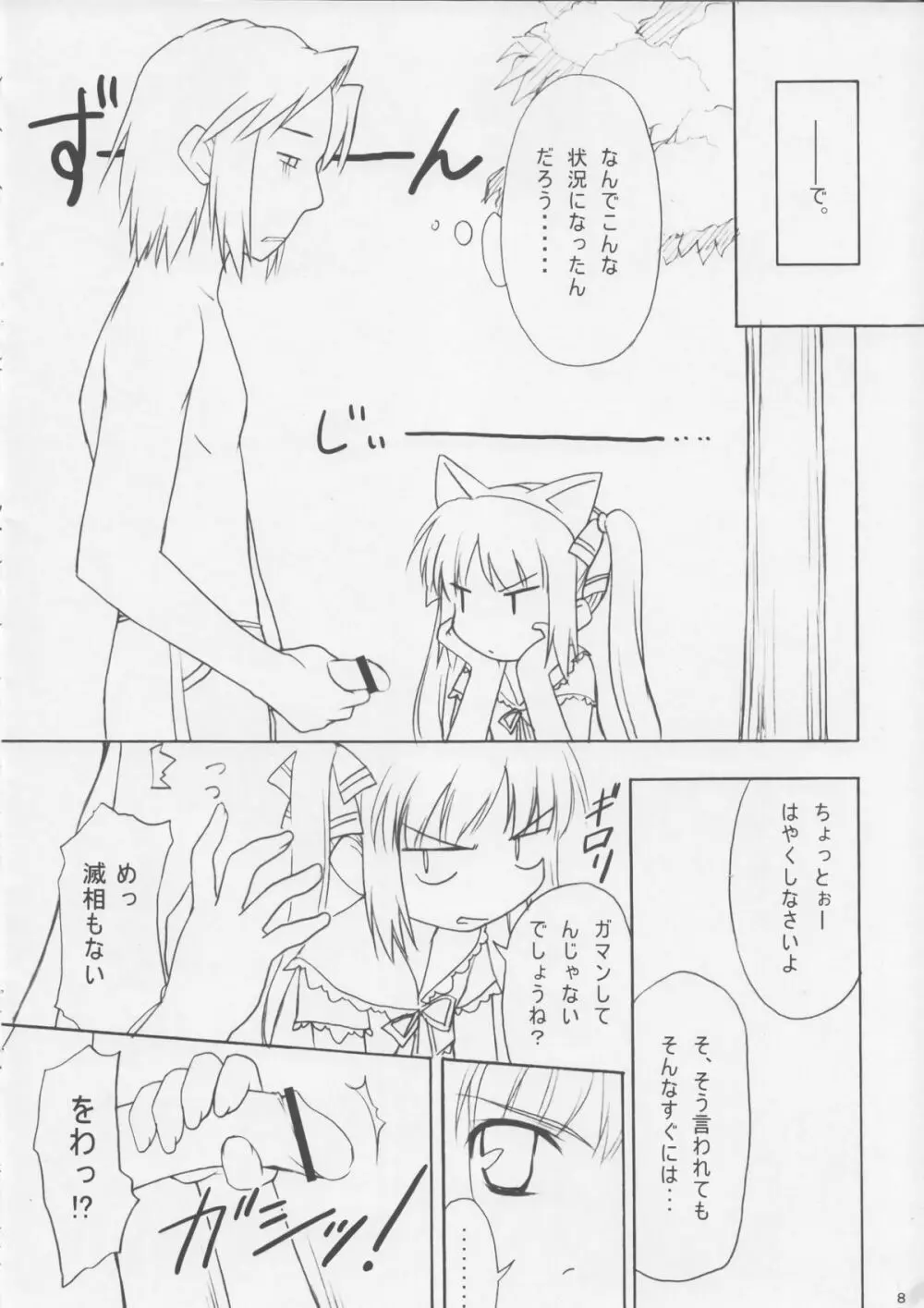 縞々姑娘 - page7