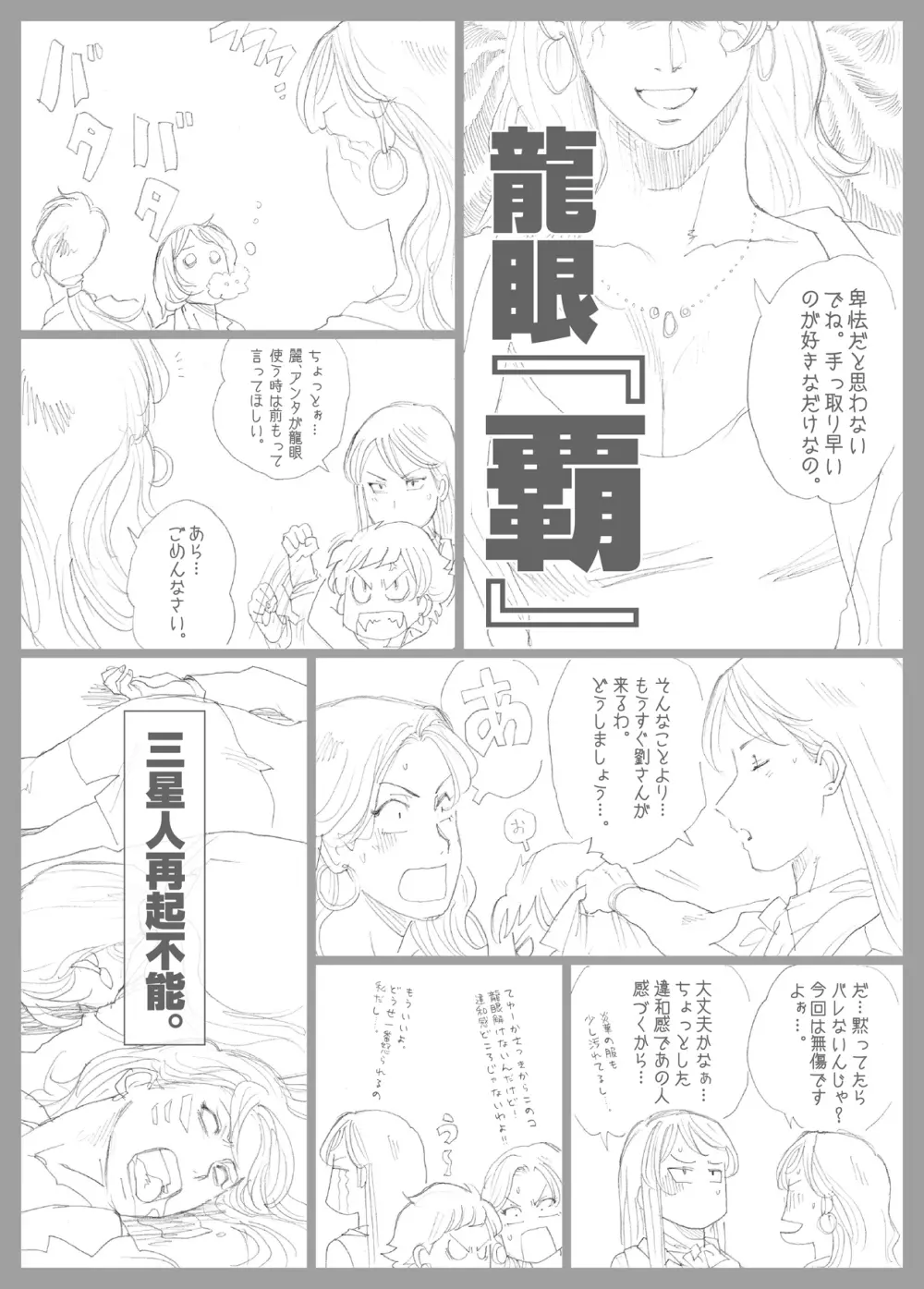 妄想特撮シリーズウルトラマダム 最終話 - page30