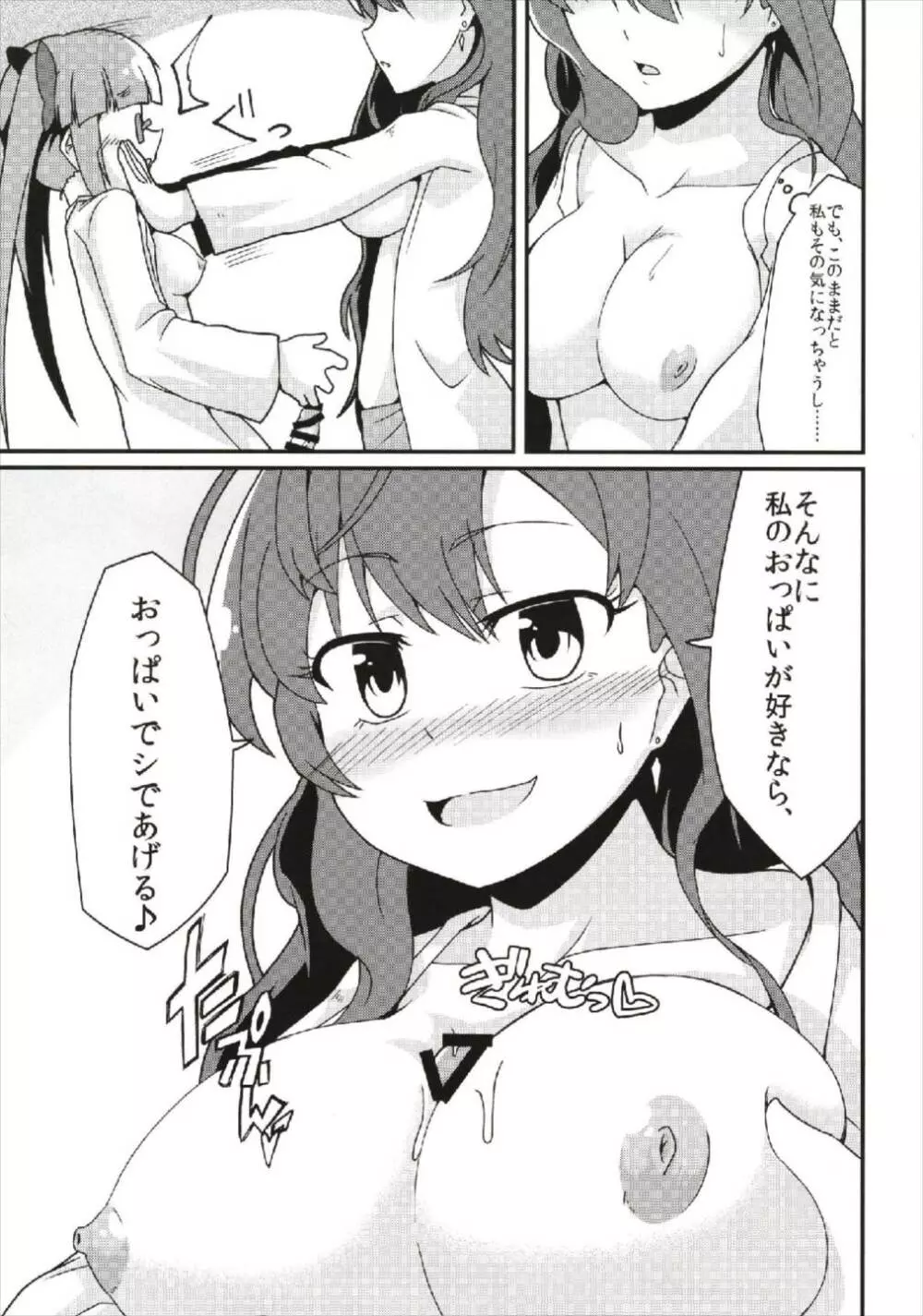 一ノ瀬志希の実験レポート：ふたなり晶葉からの精液摂取 - page21