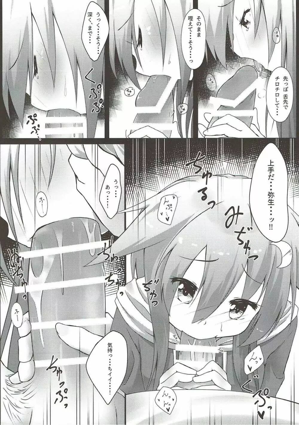 嫁艦弥生との甘い夜 - page7