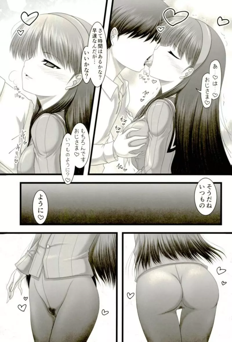 天城屋の若女将繁盛記～復活篇～ - page5