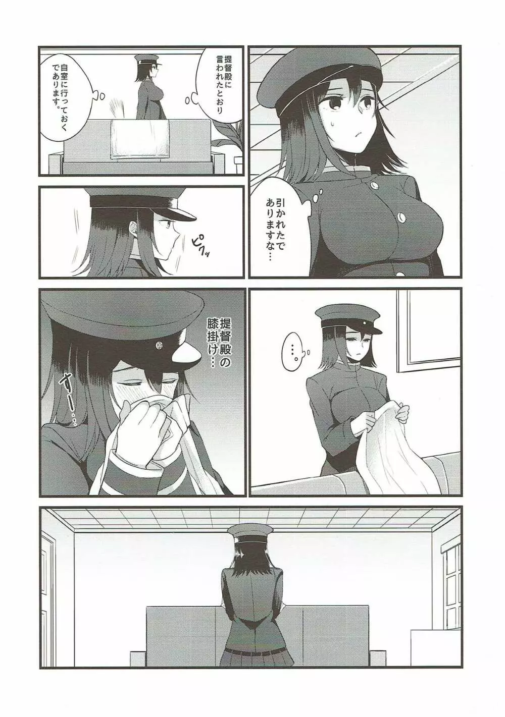 それが何かはわからないけど - page6