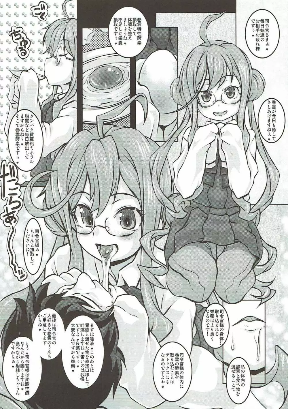 夕雲型艦娘ニ依ル提督管理日誌。其ノ壱其ノ弐合併改修版 - page11