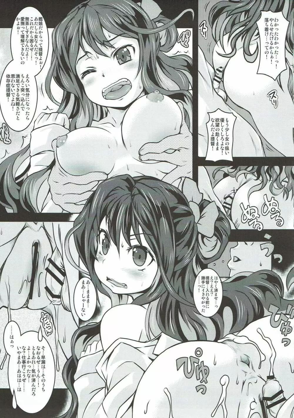 夕雲型艦娘ニ依ル提督管理日誌。其ノ壱其ノ弐合併改修版 - page20