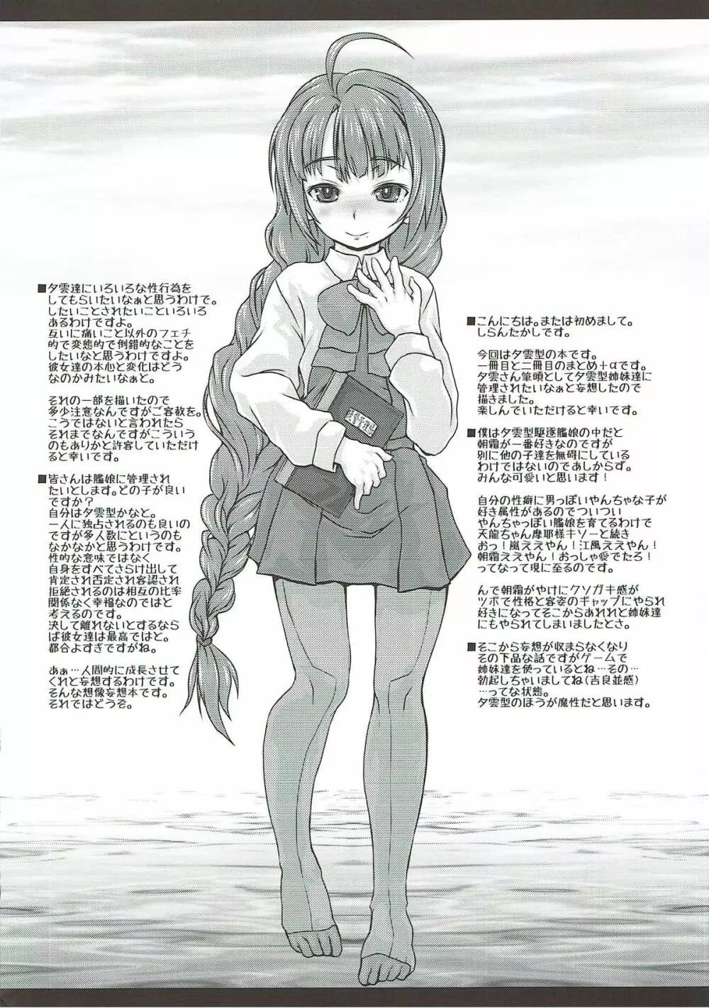 夕雲型艦娘ニ依ル提督管理日誌。其ノ壱其ノ弐合併改修版 - page3