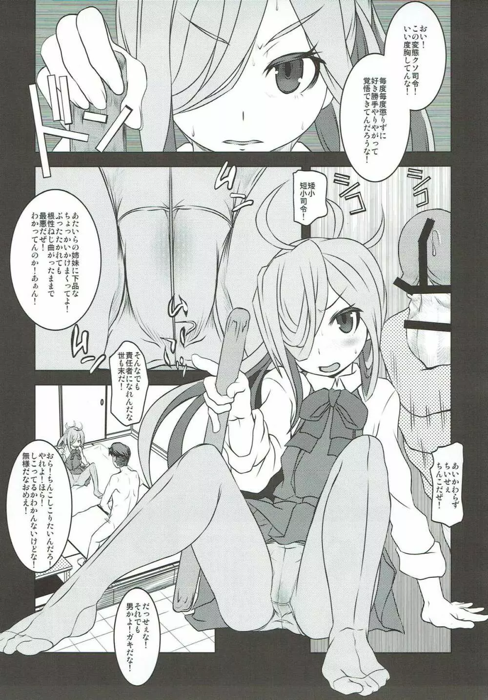 夕雲型艦娘ニ依ル提督管理日誌。其ノ壱其ノ弐合併改修版 - page32