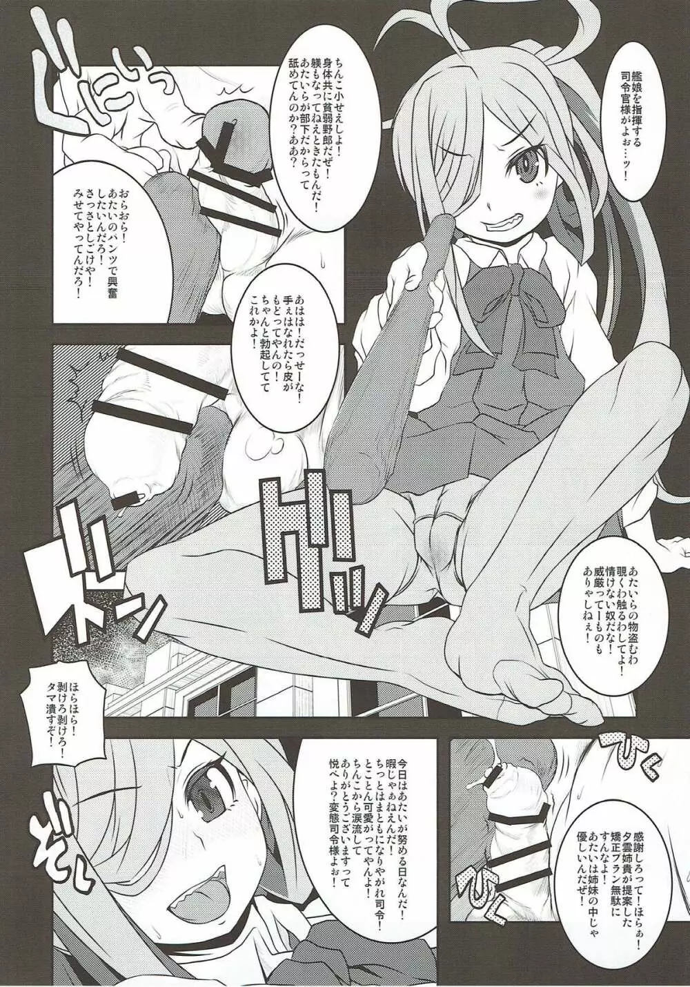 夕雲型艦娘ニ依ル提督管理日誌。其ノ壱其ノ弐合併改修版 - page33