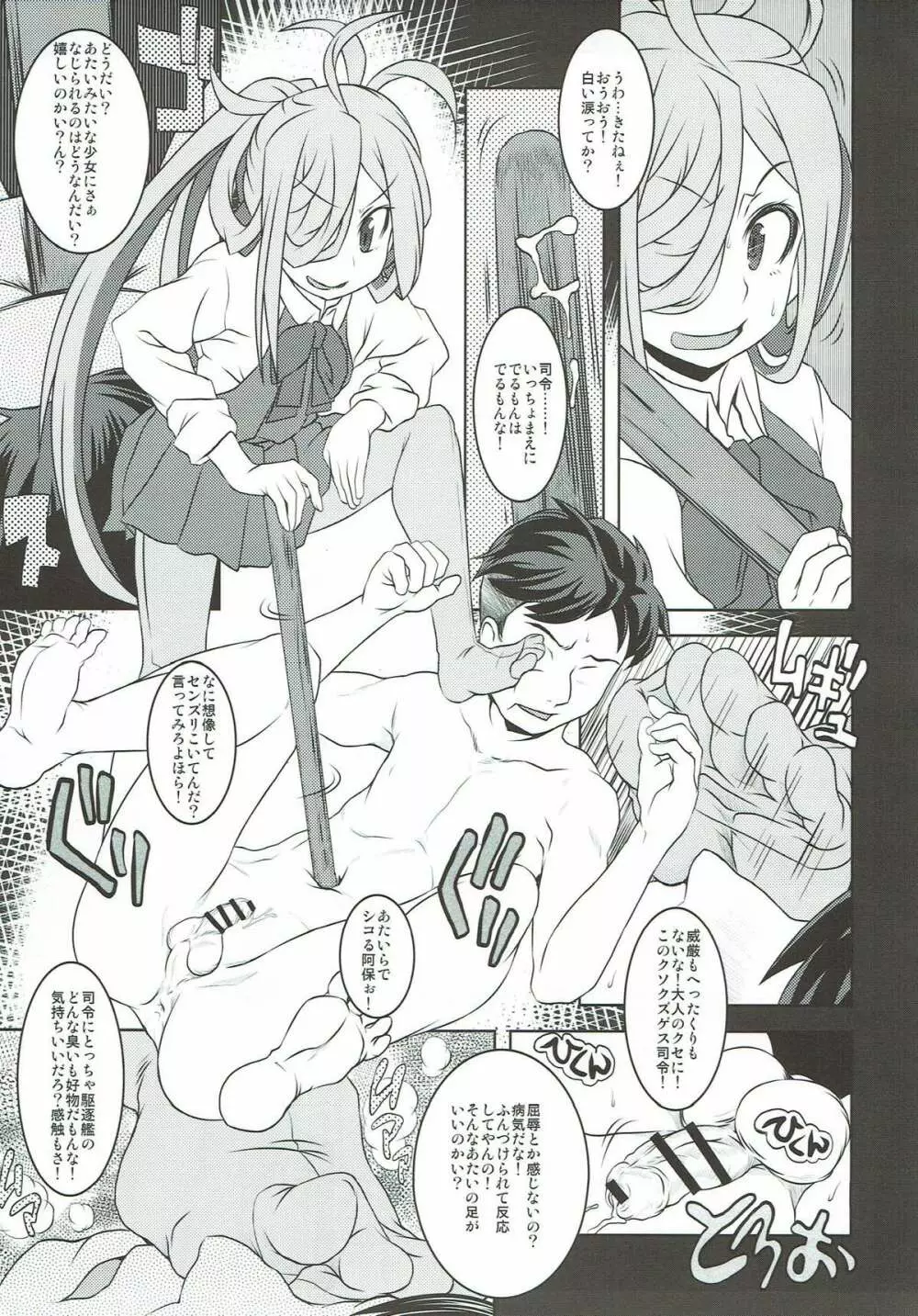 夕雲型艦娘ニ依ル提督管理日誌。其ノ壱其ノ弐合併改修版 - page34