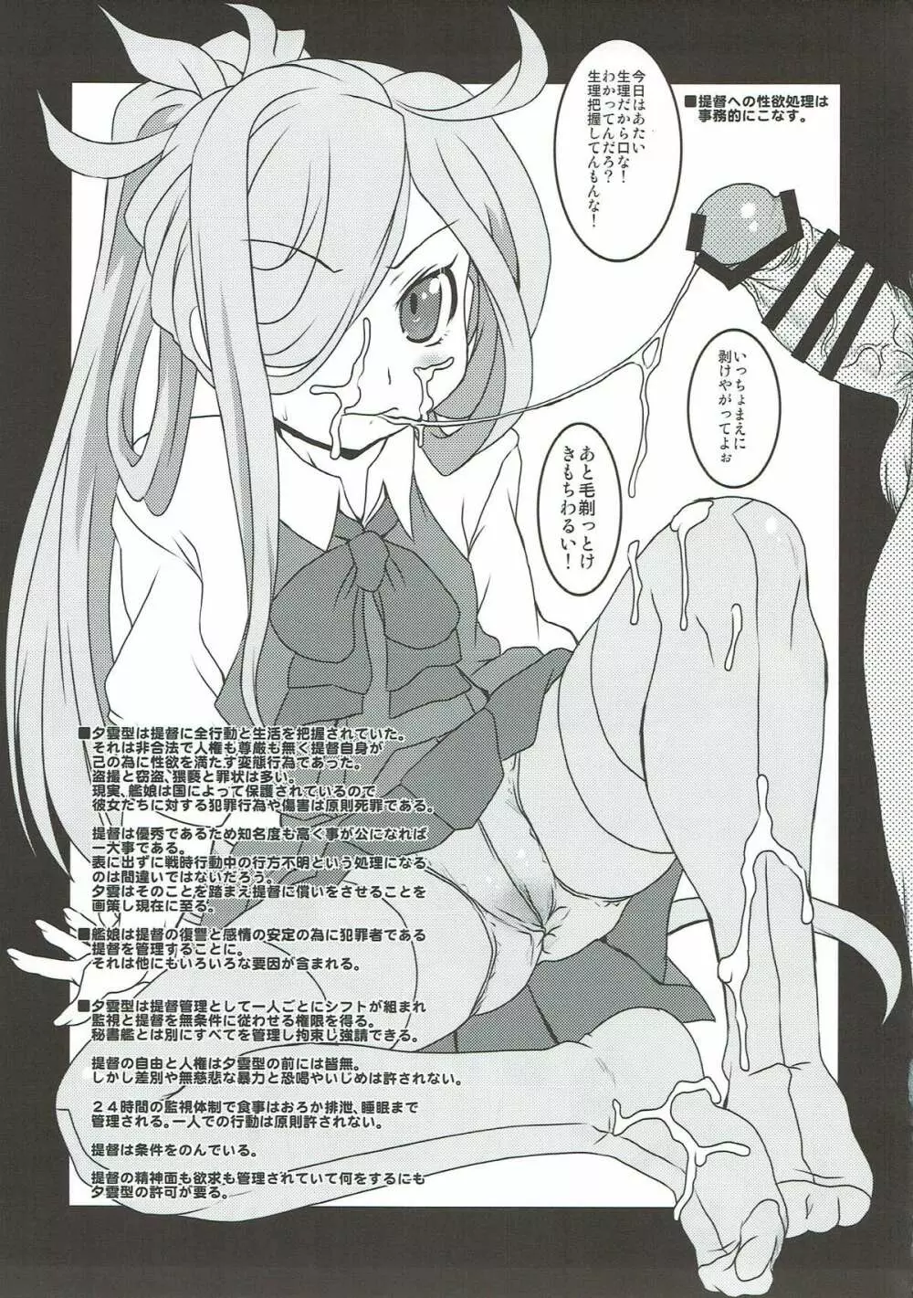 夕雲型艦娘ニ依ル提督管理日誌。其ノ壱其ノ弐合併改修版 - page40