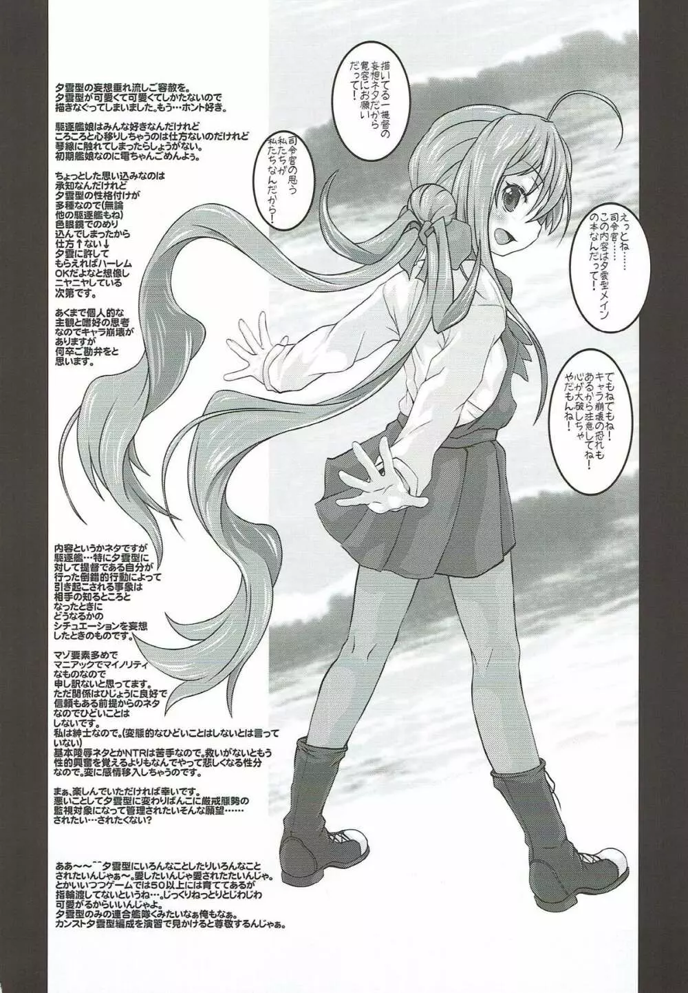 夕雲型艦娘ニ依ル提督管理日誌。其ノ壱其ノ弐合併改修版 - page55