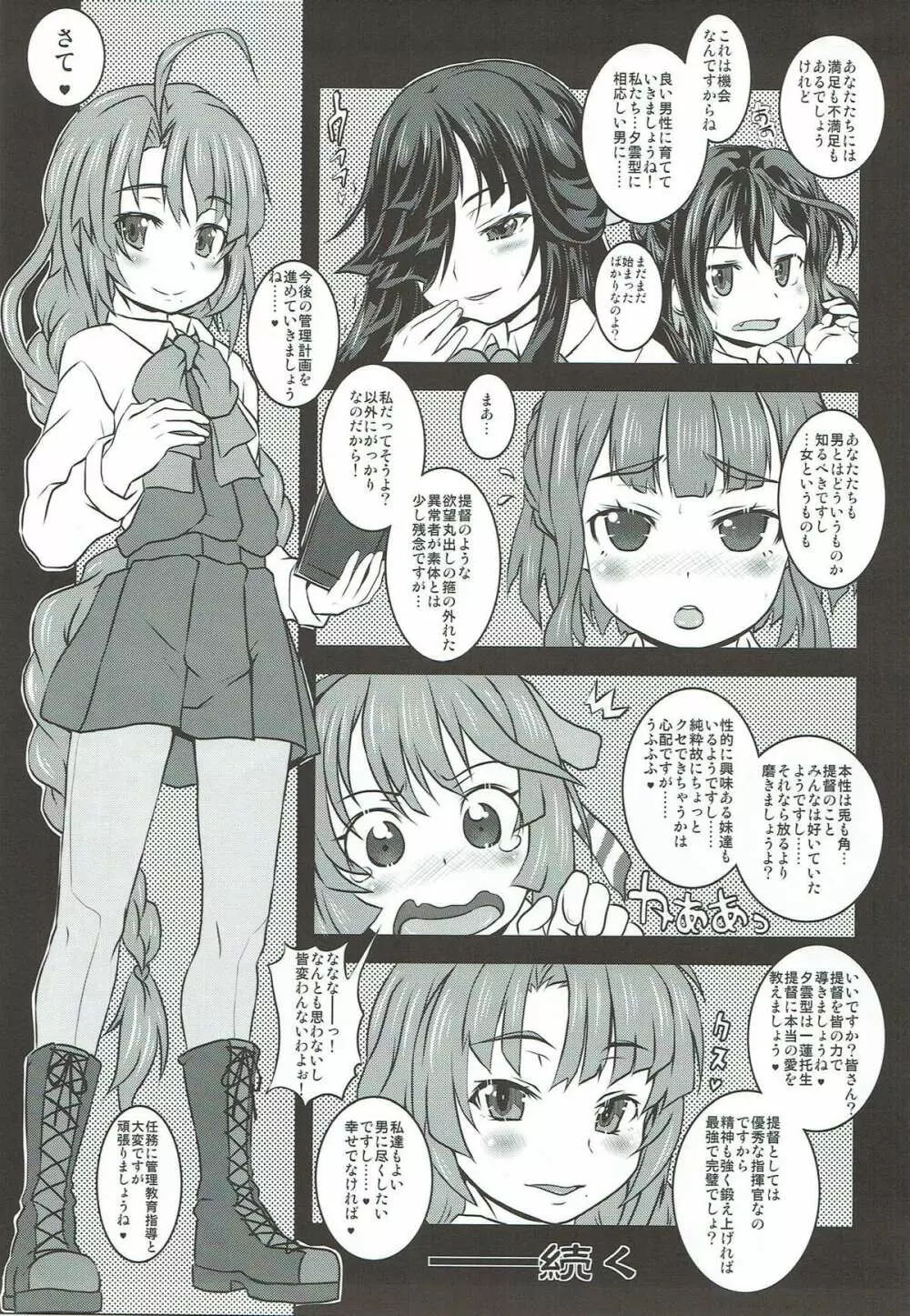 夕雲型艦娘ニ依ル提督管理日誌。其ノ壱其ノ弐合併改修版 - page58