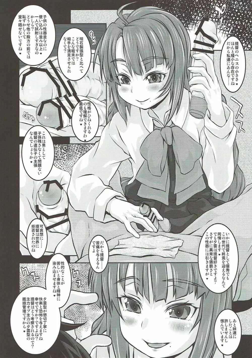 夕雲型艦娘ニ依ル提督管理日誌。其ノ壱其ノ弐合併改修版 - page7