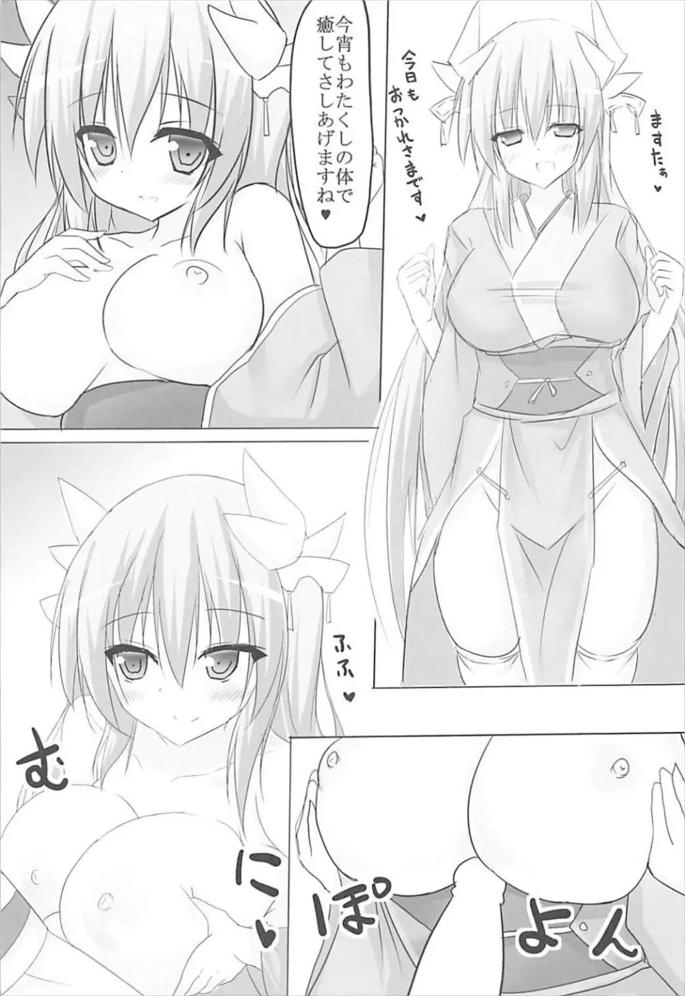 ツンデレ邪ンヌとデレデレ清姫 - page3