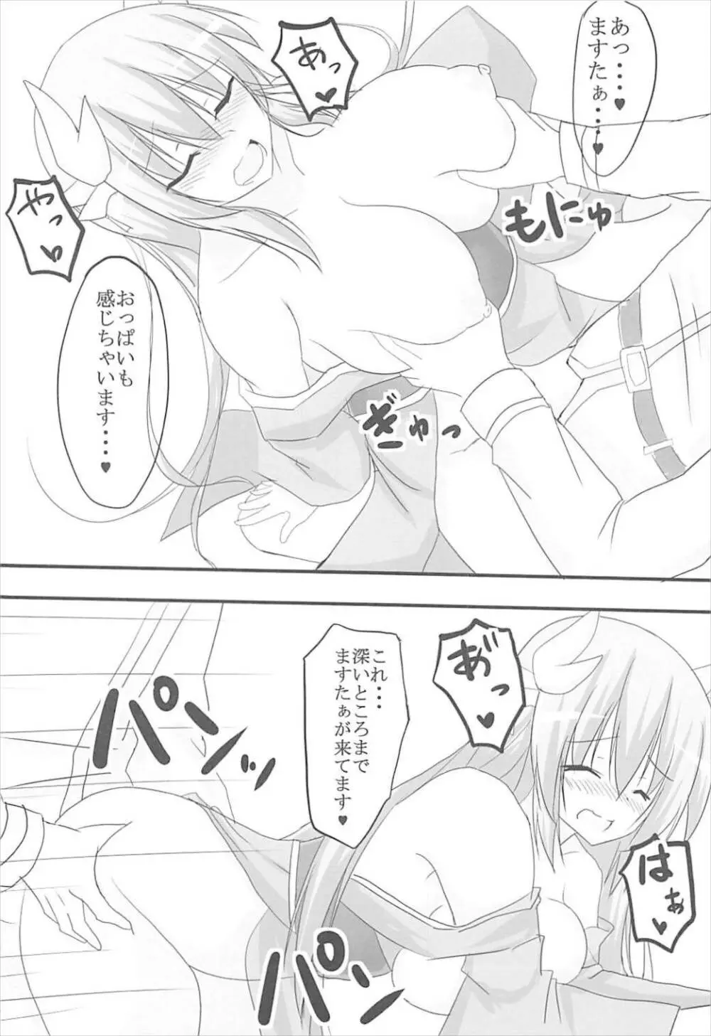 ツンデレ邪ンヌとデレデレ清姫 - page5