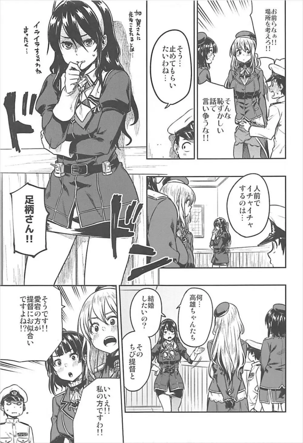 少年提督とケッコンカッコカリするまで… - page10