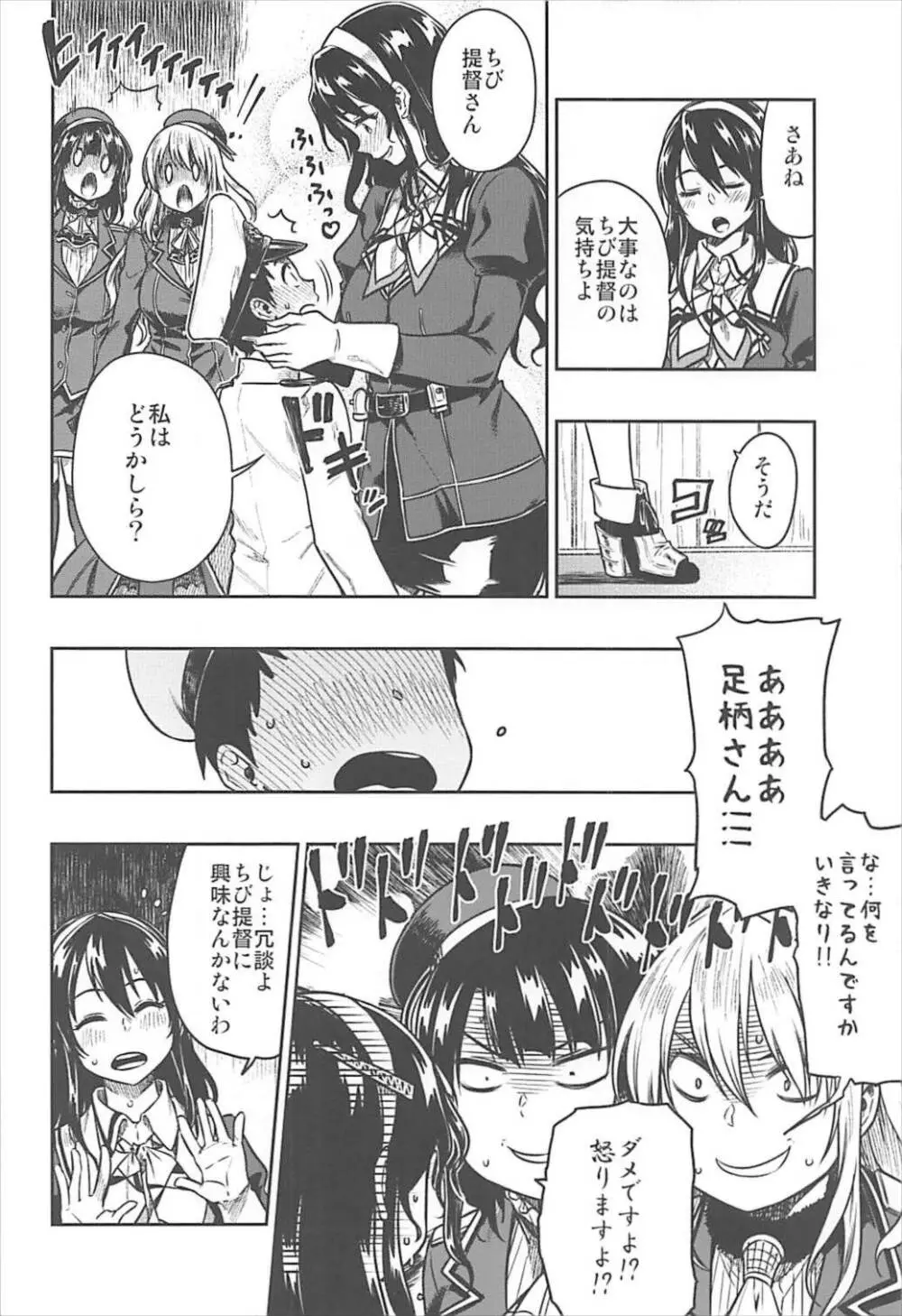 少年提督とケッコンカッコカリするまで… - page11