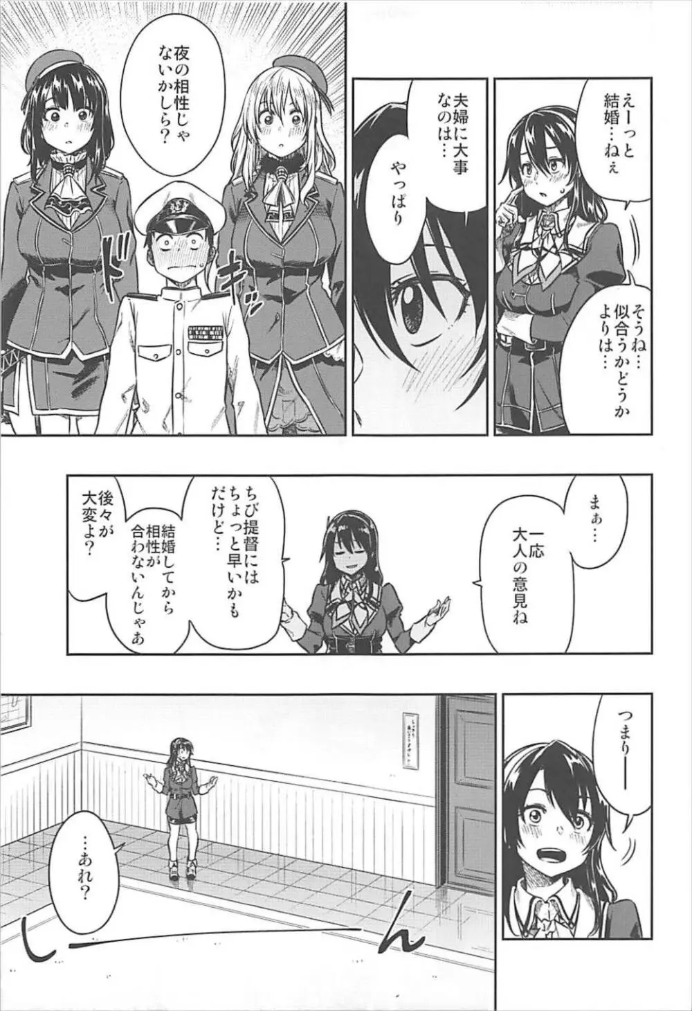 少年提督とケッコンカッコカリするまで… - page12