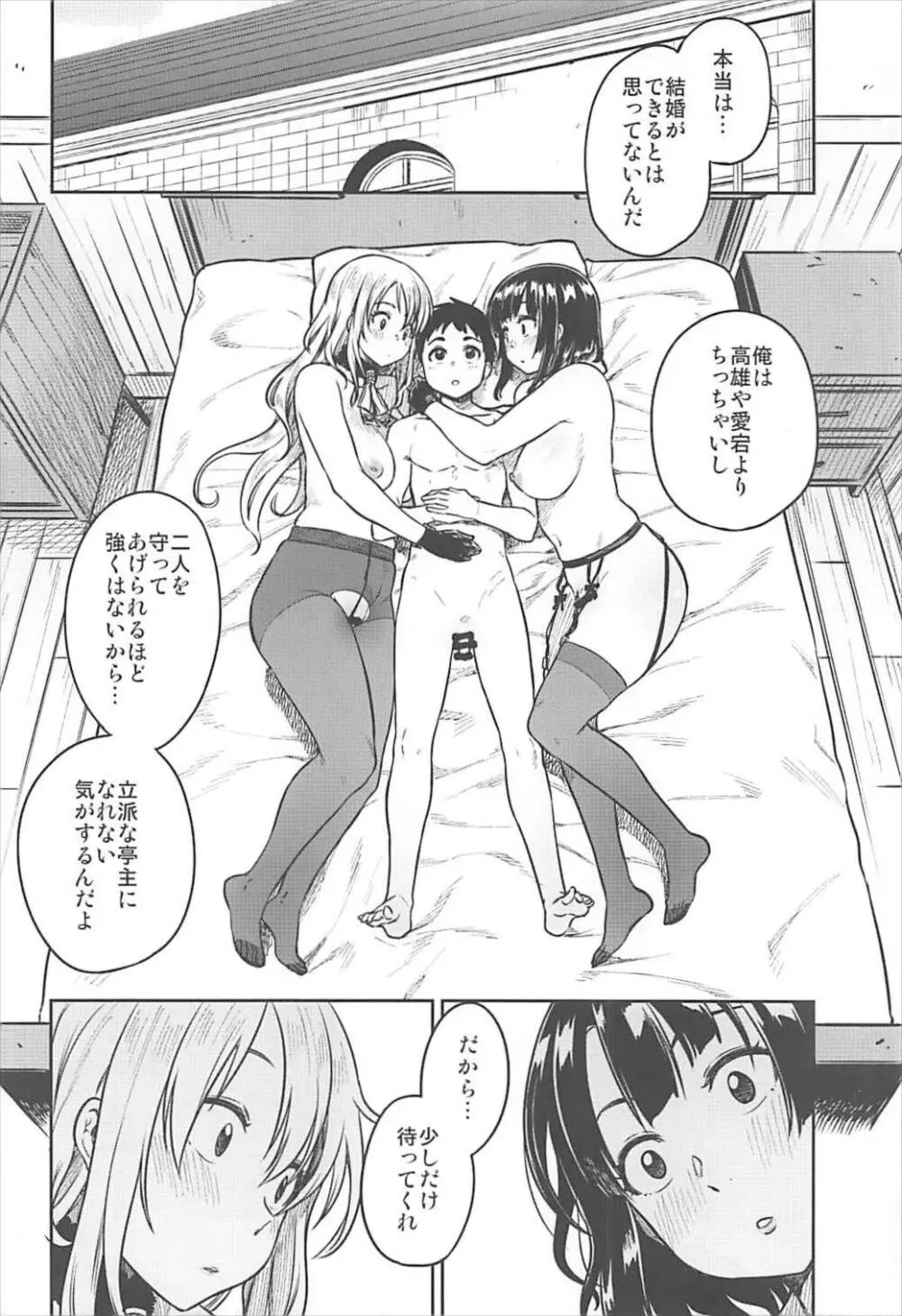 少年提督とケッコンカッコカリするまで… - page27