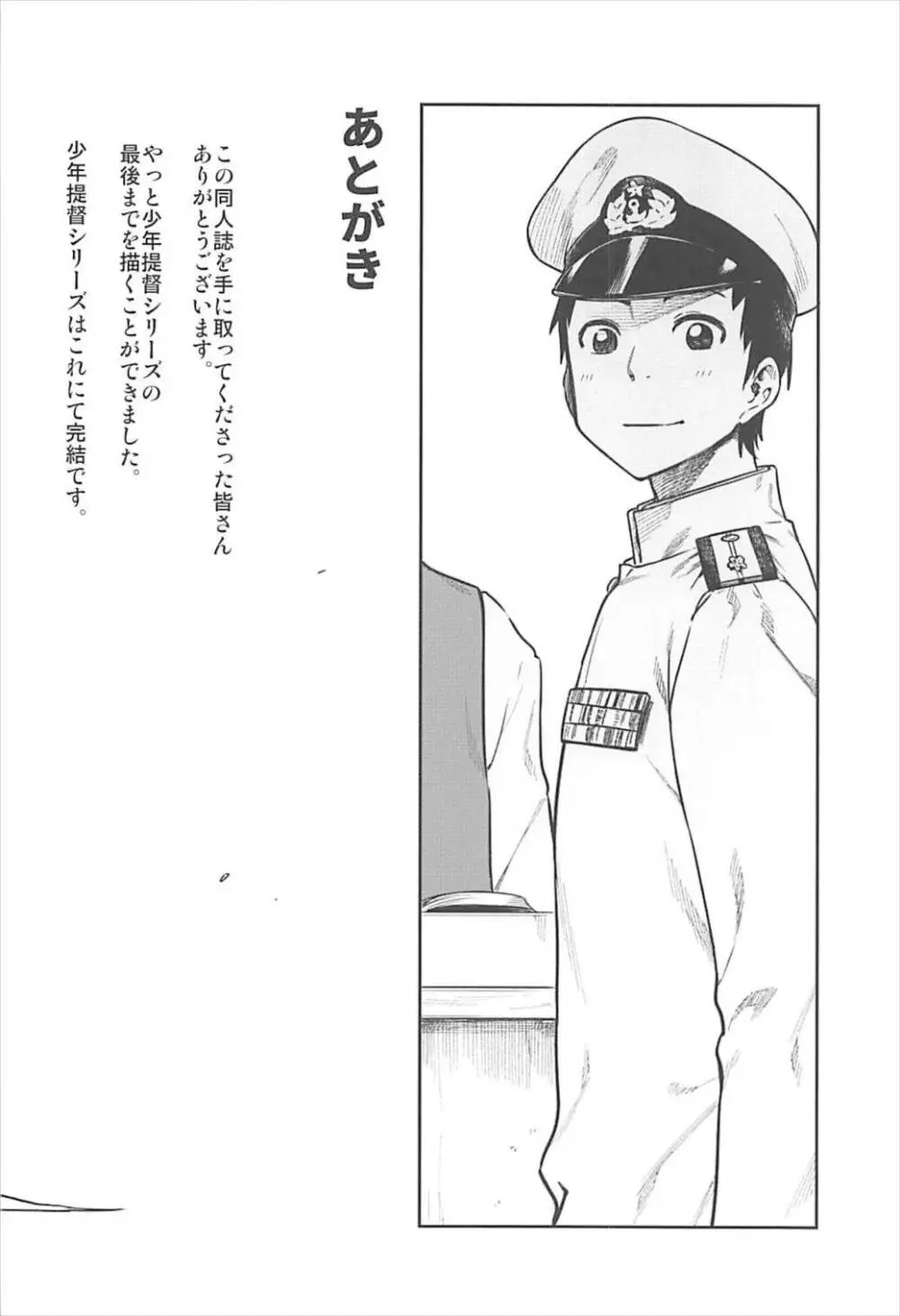 少年提督とケッコンカッコカリするまで… - page31