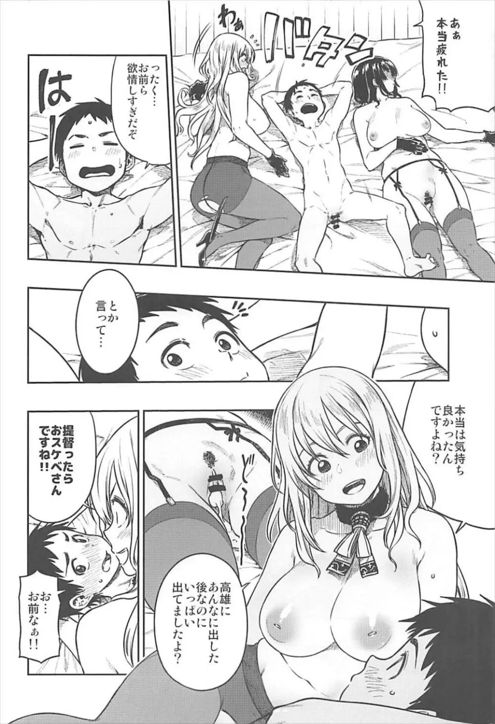 少年提督とケッコンカッコカリするまで… - page5