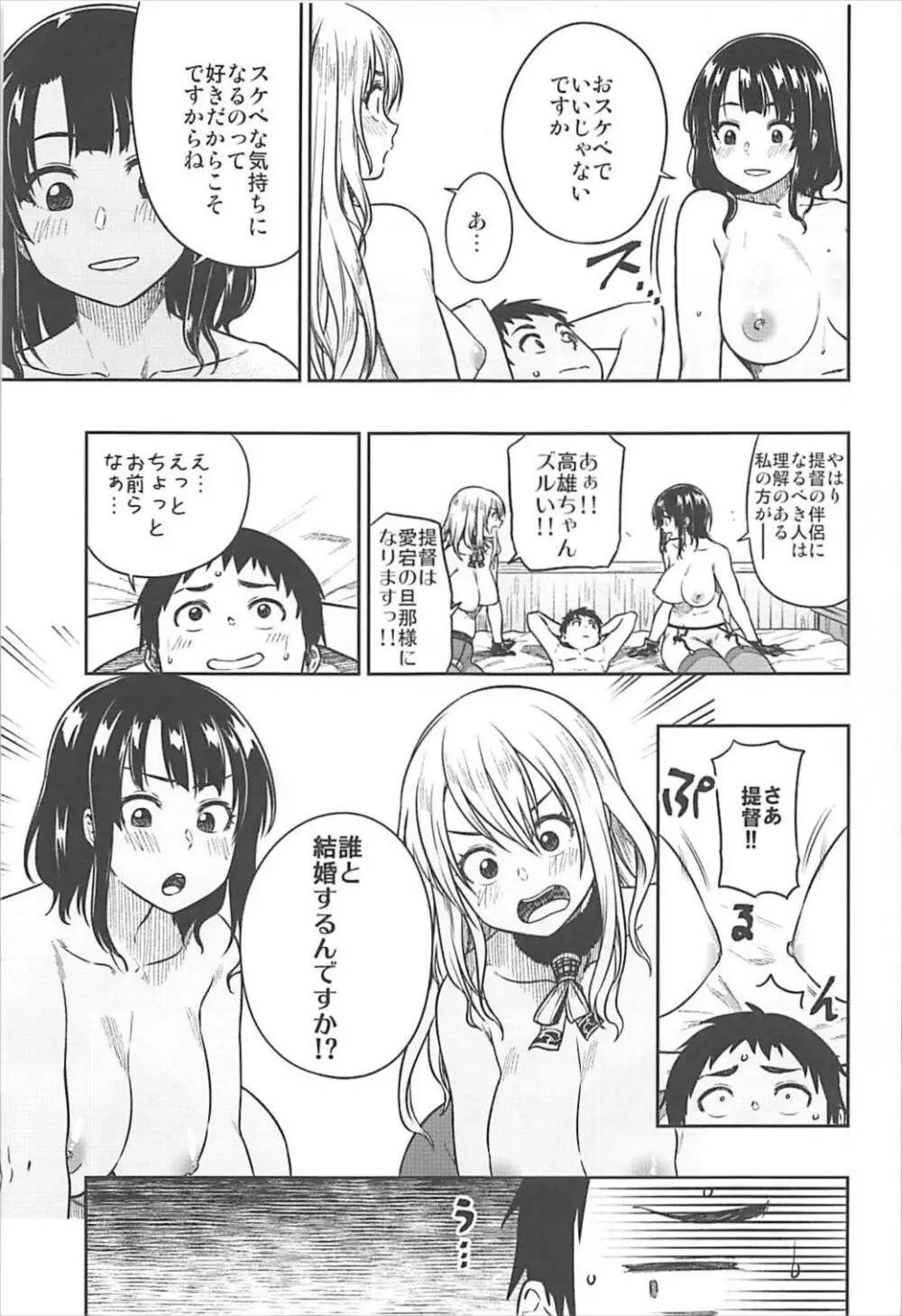 少年提督とケッコンカッコカリするまで… - page6