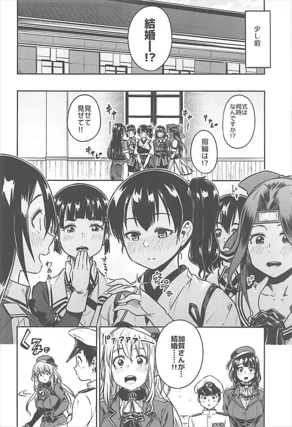 少年提督とケッコンカッコカリするまで… - page7