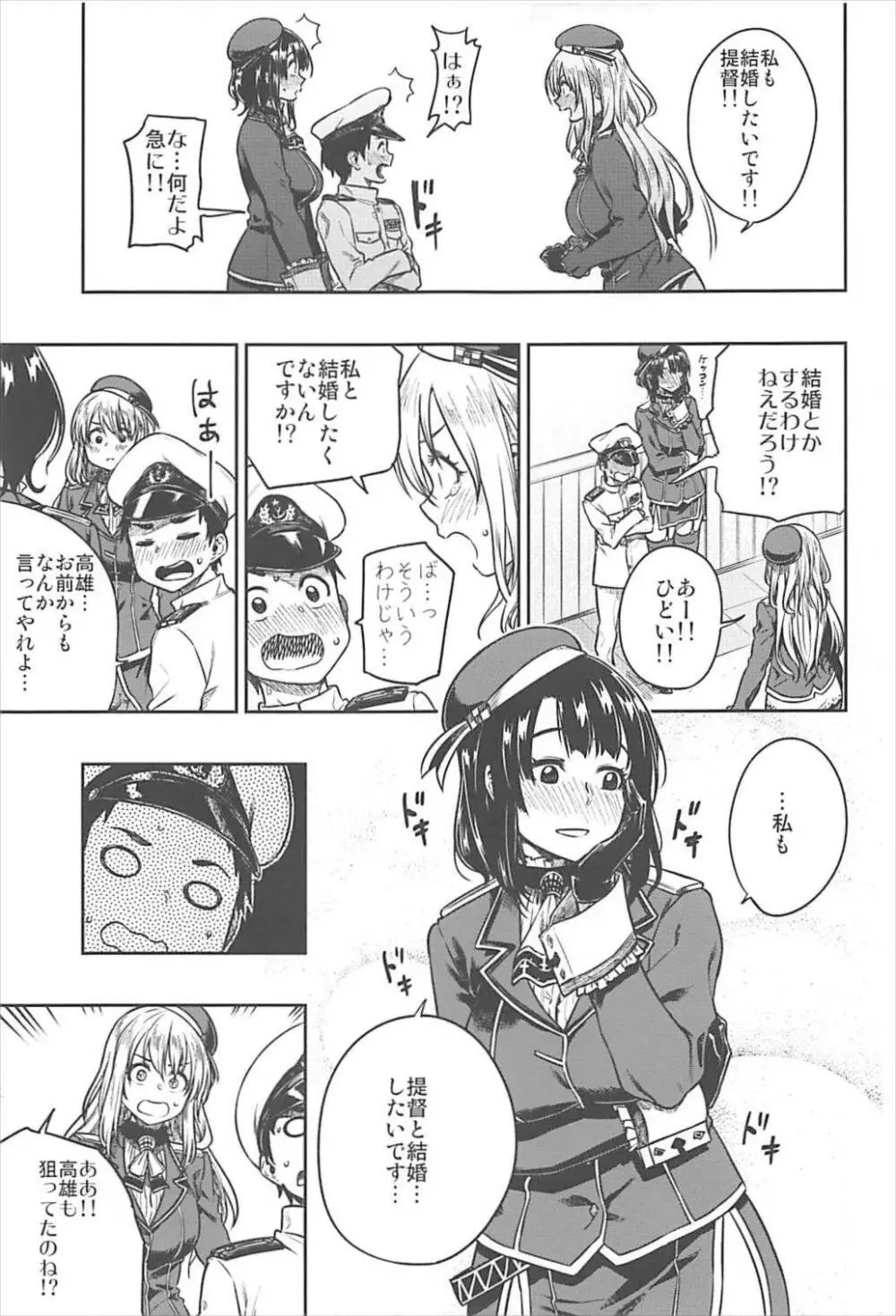 少年提督とケッコンカッコカリするまで… - page8