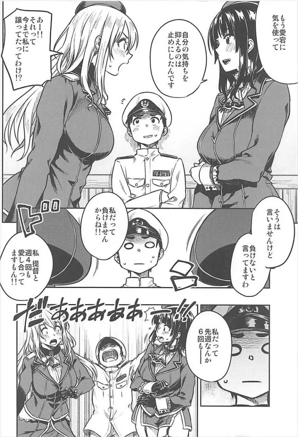 少年提督とケッコンカッコカリするまで… - page9