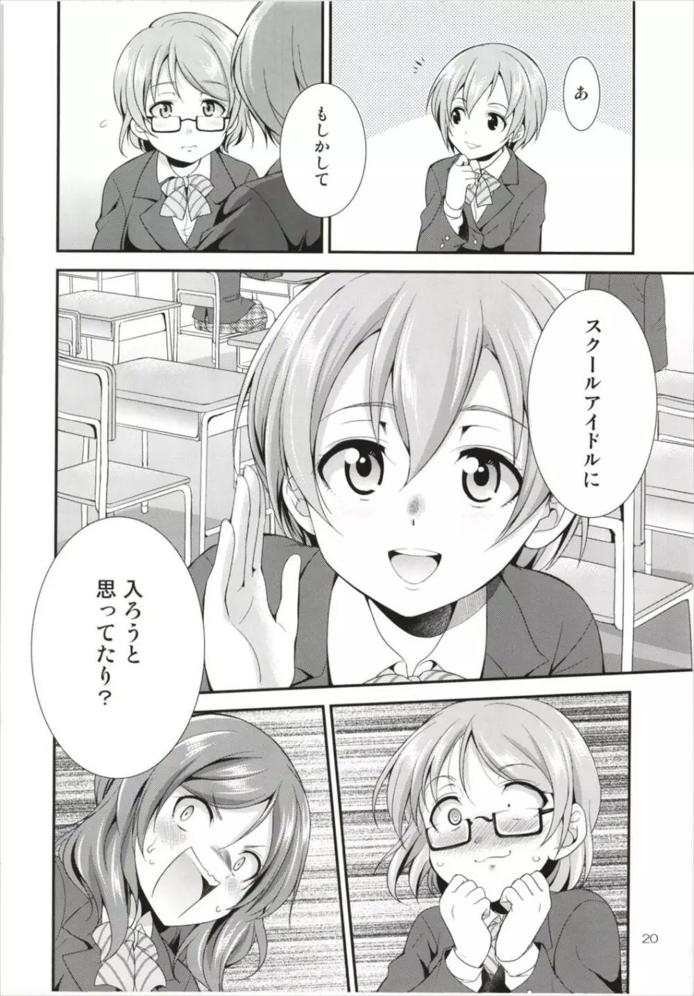 フタナライブ!3 - page20