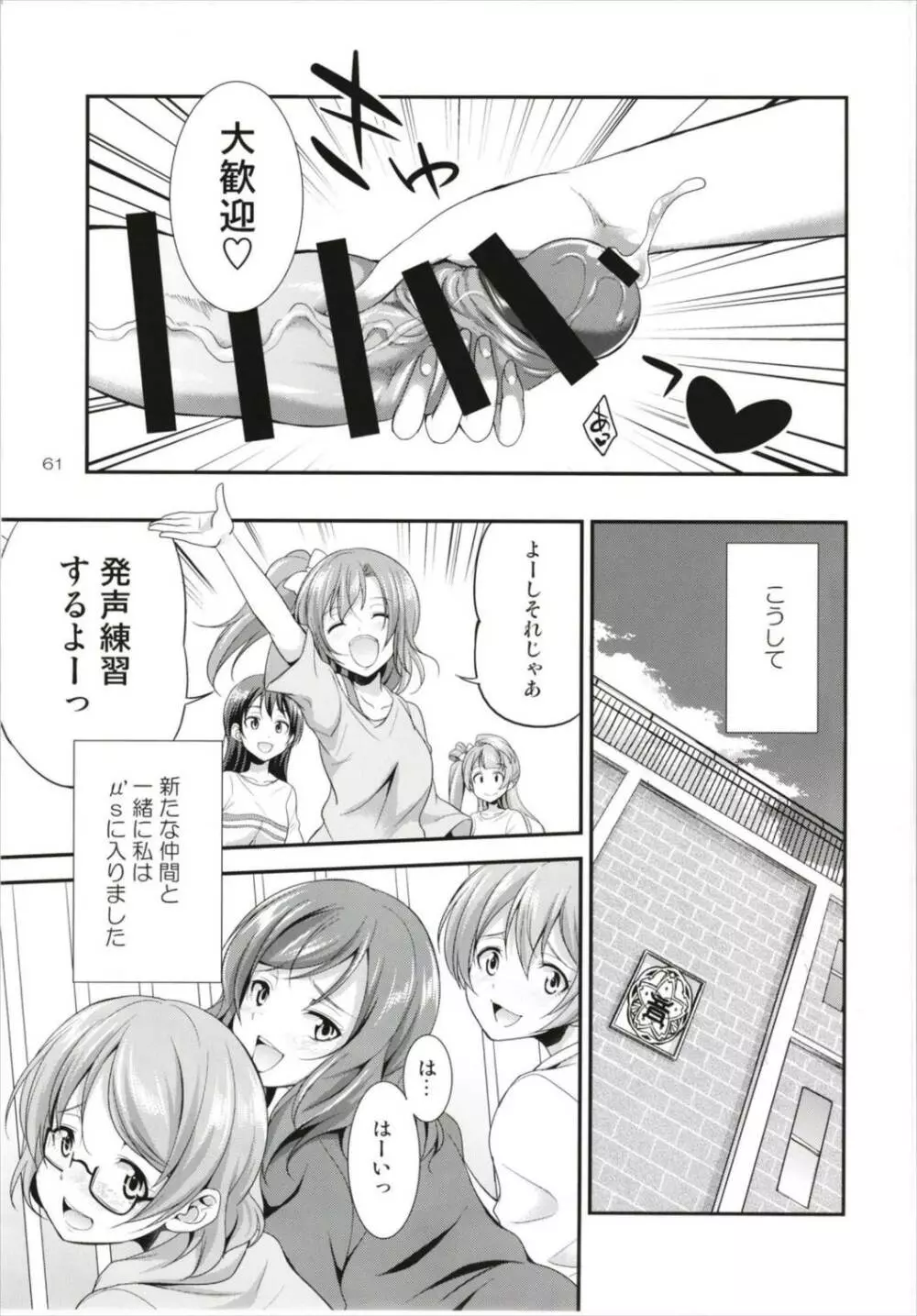 フタナライブ!3 - page61