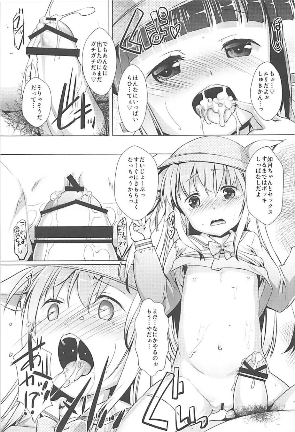 おおかみなんかこわくないっ - page10