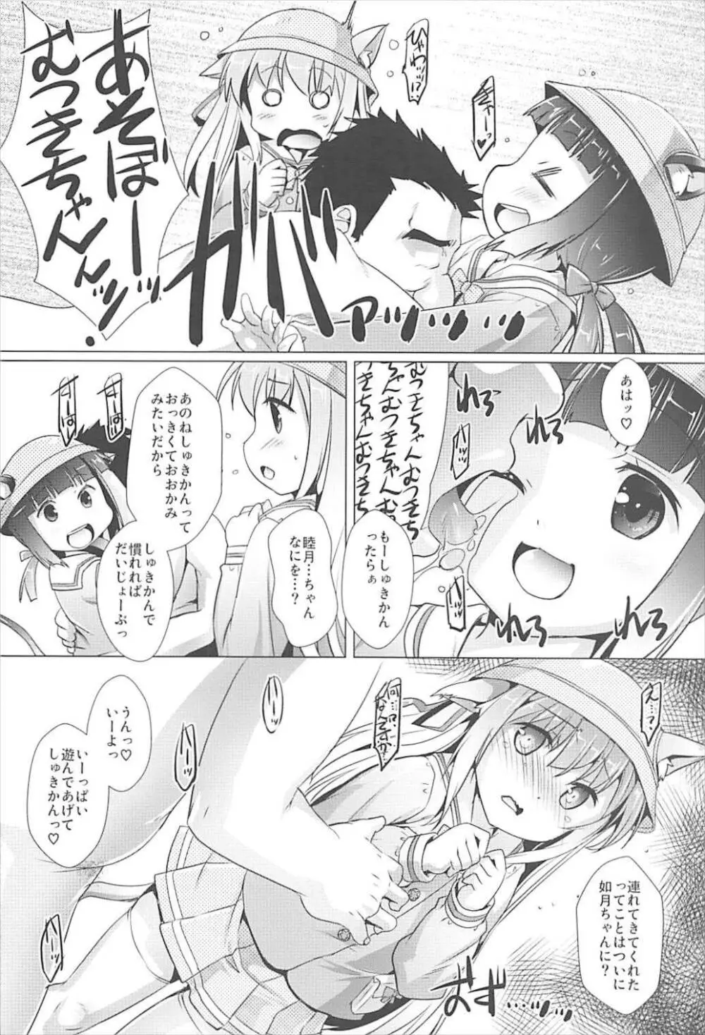 おおかみなんかこわくないっ - page3