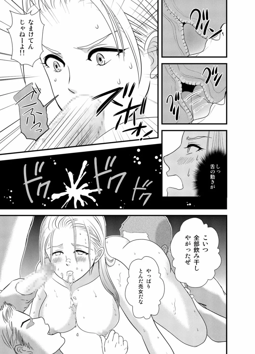 王妃奴隷化戦記 ～寝取られ母子姦淫～ - page11