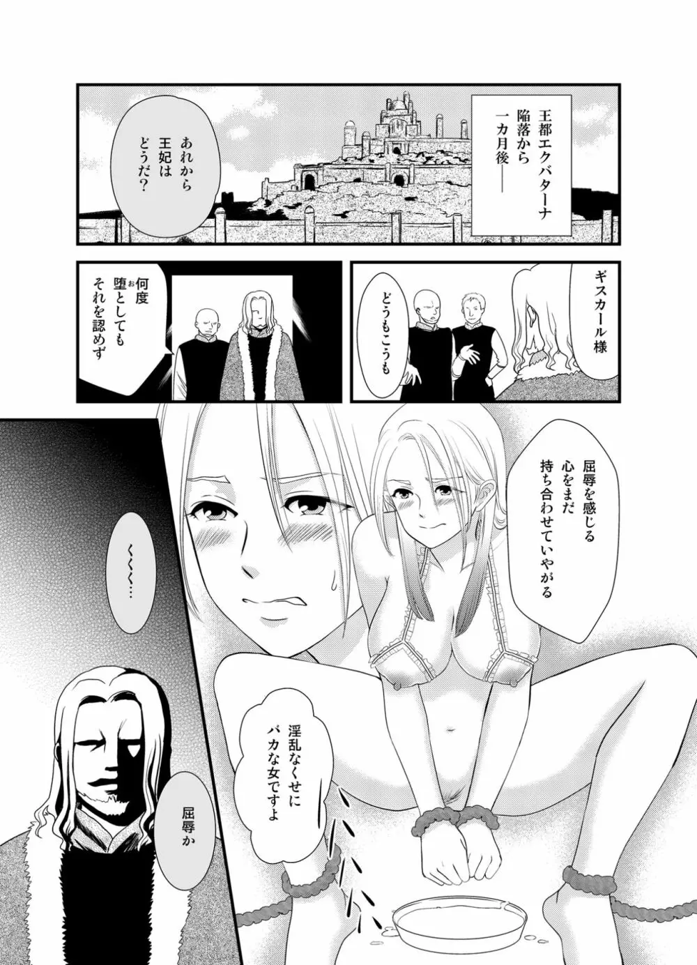 王妃奴隷化戦記 ～寝取られ母子姦淫～ - page15