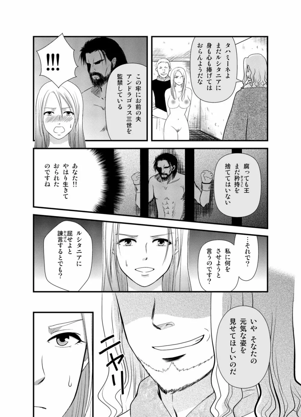 王妃奴隷化戦記 ～寝取られ母子姦淫～ - page16