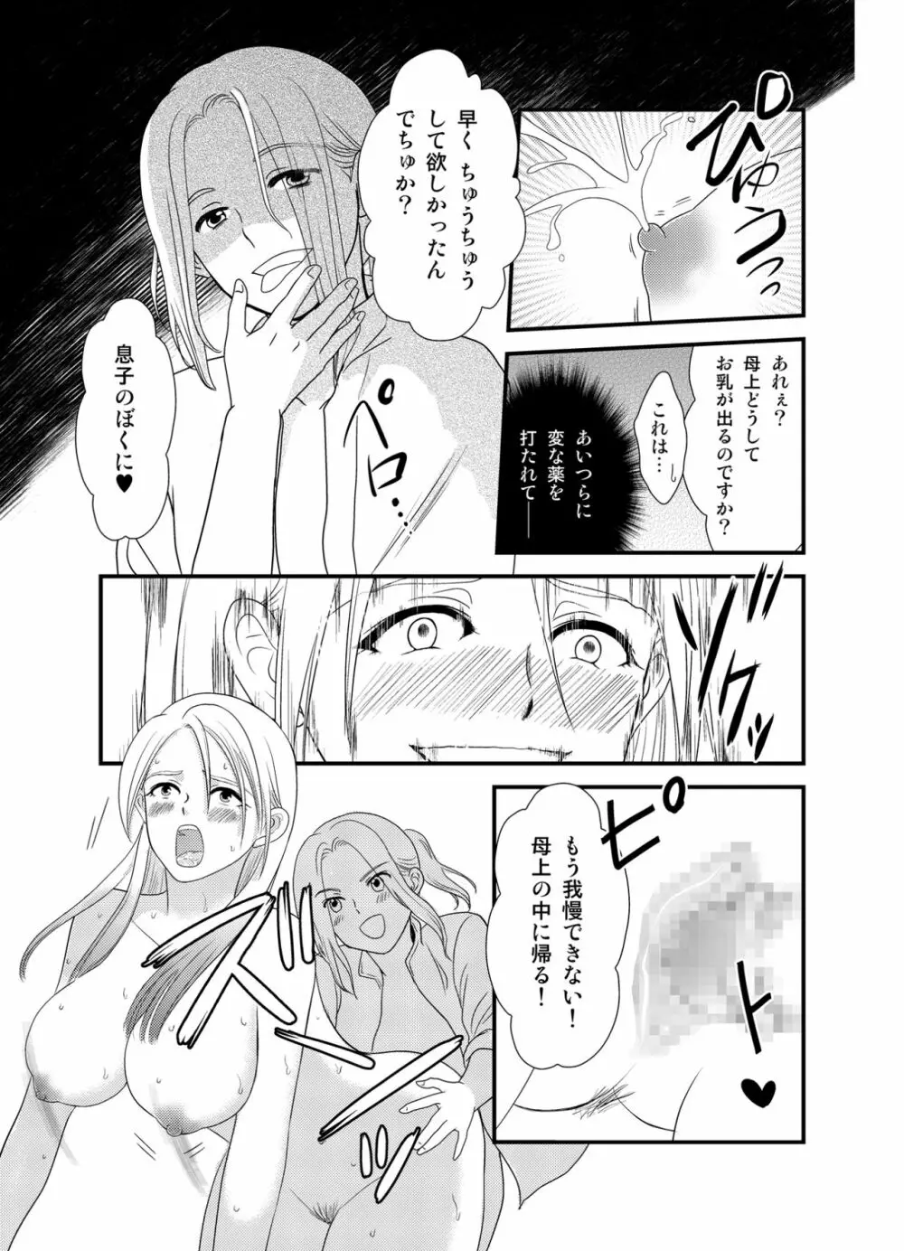 王妃奴隷化戦記 ～寝取られ母子姦淫～ - page19