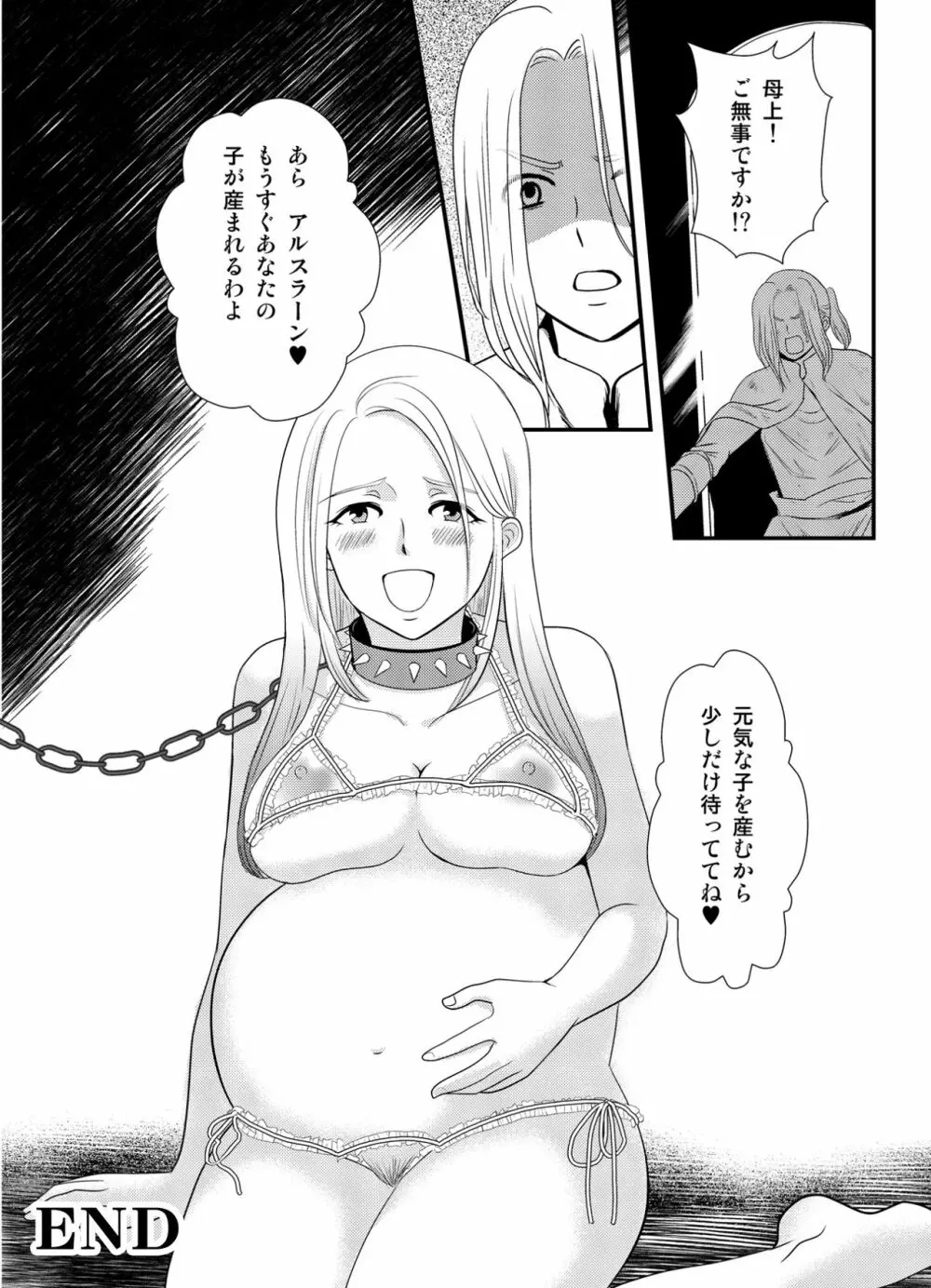 王妃奴隷化戦記 ～寝取られ母子姦淫～ - page24