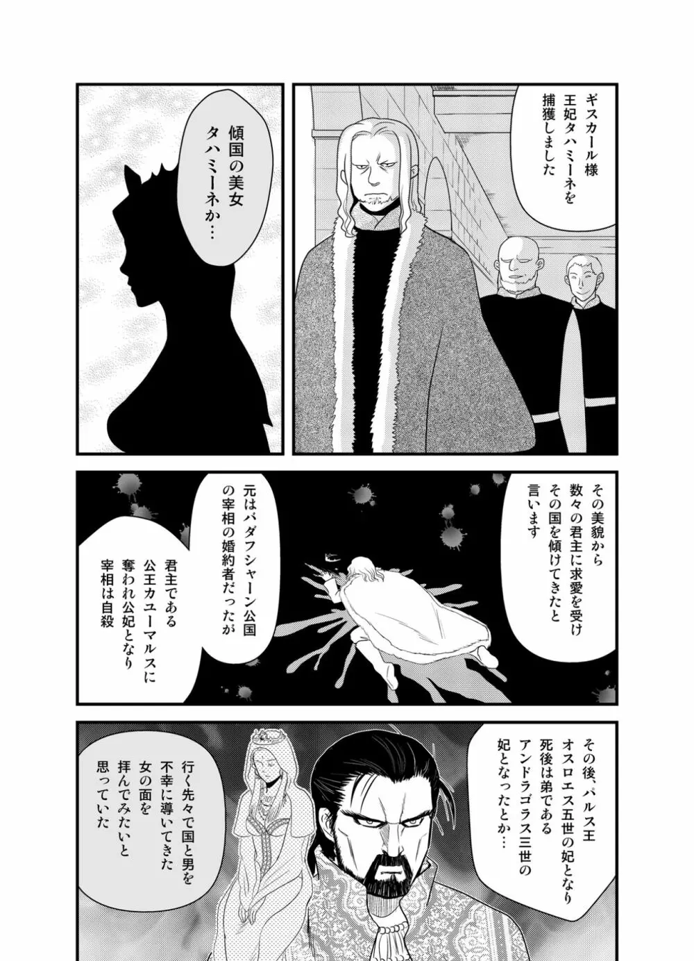 王妃奴隷化戦記 ～寝取られ母子姦淫～ - page3