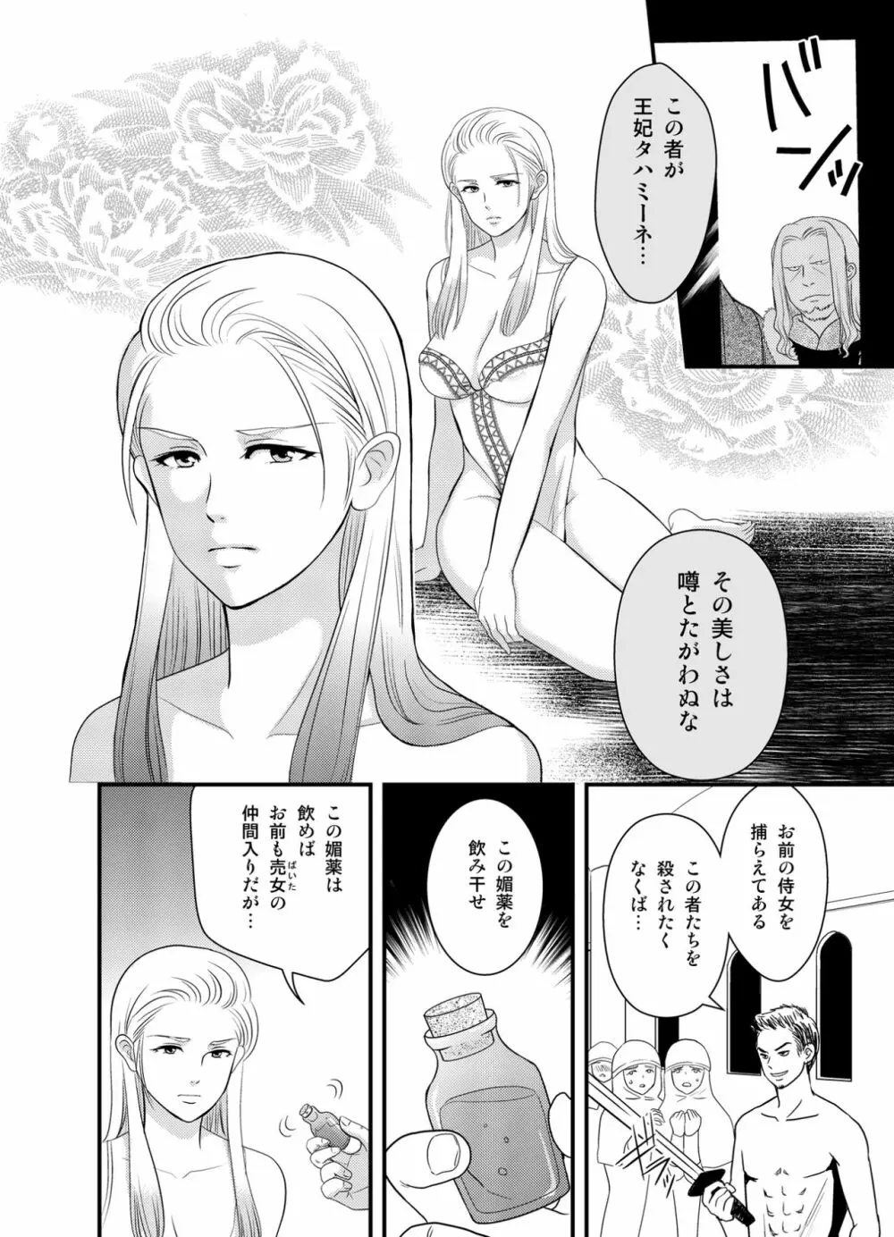 王妃奴隷化戦記 ～寝取られ母子姦淫～ - page4