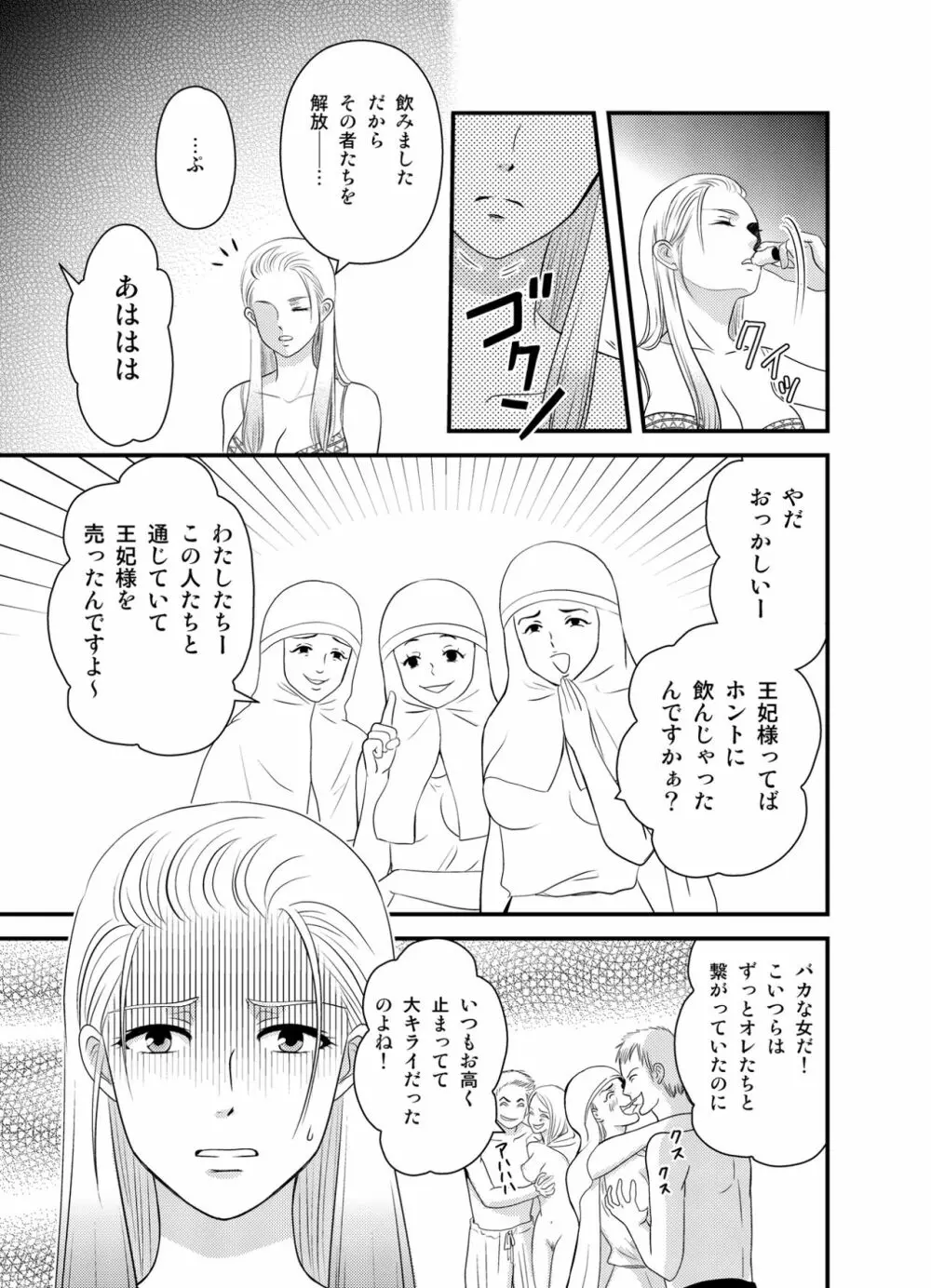 王妃奴隷化戦記 ～寝取られ母子姦淫～ - page5