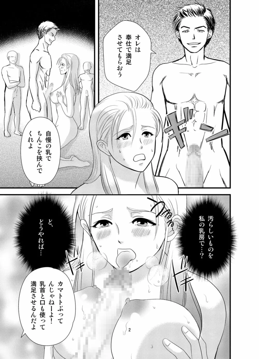 王妃奴隷化戦記 ～寝取られ母子姦淫～ - page9