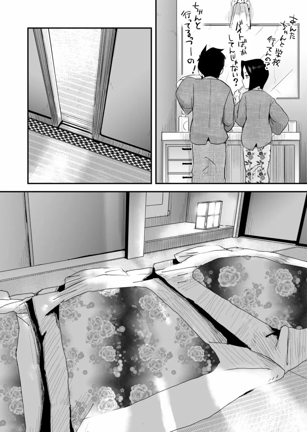 あの！お母さんの詳細～温泉旅行編～ - page13