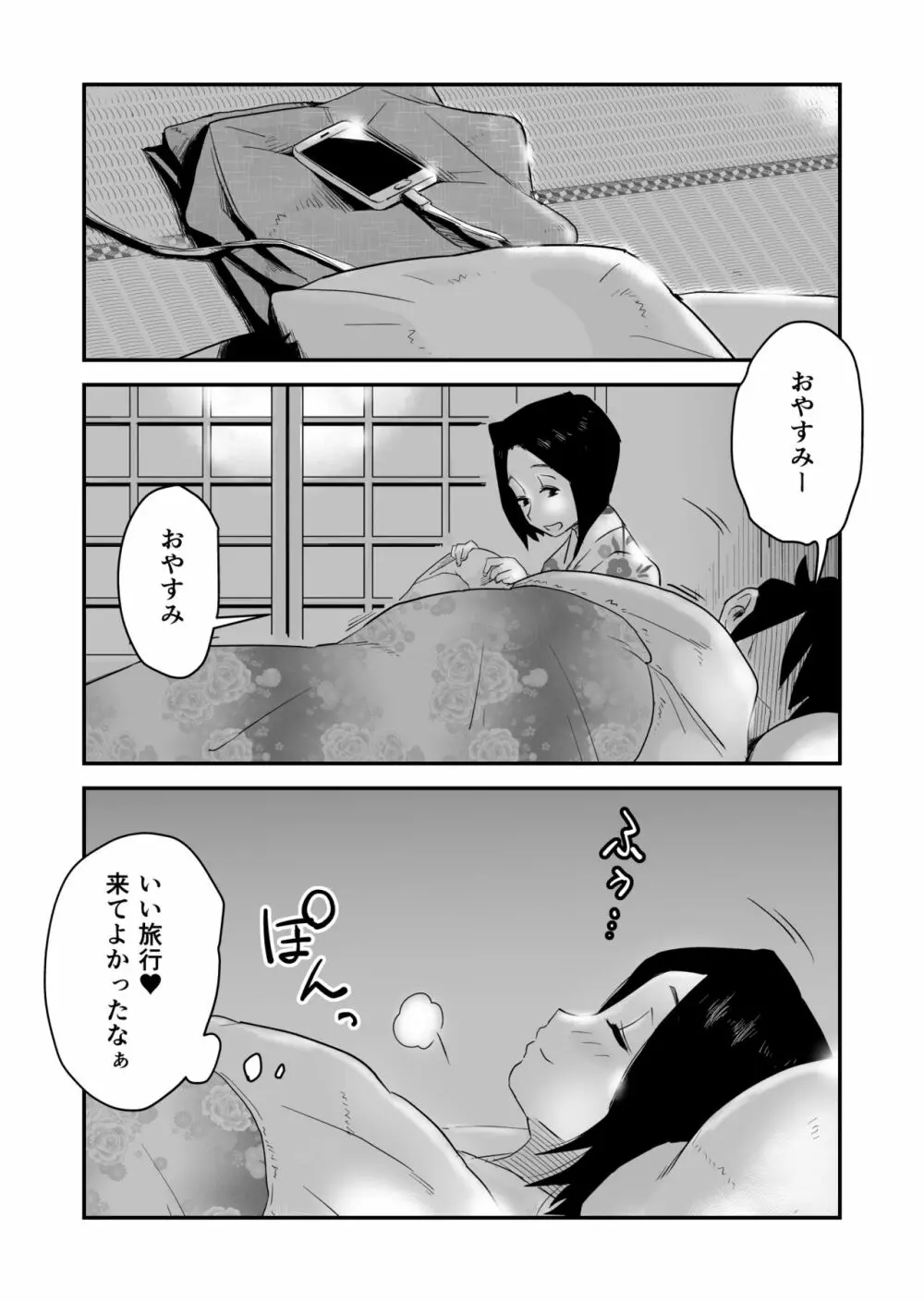 あの！お母さんの詳細～温泉旅行編～ - page14